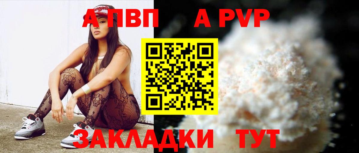 Alpha PVP СК  А ПВП Соль  Калач-на-Дону  Вход с VPN 