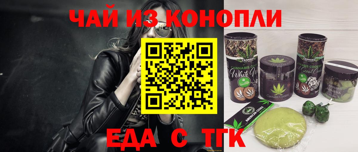 Калач-на-Дону  Печенье с ТГК марихуана  Вход с VPN 