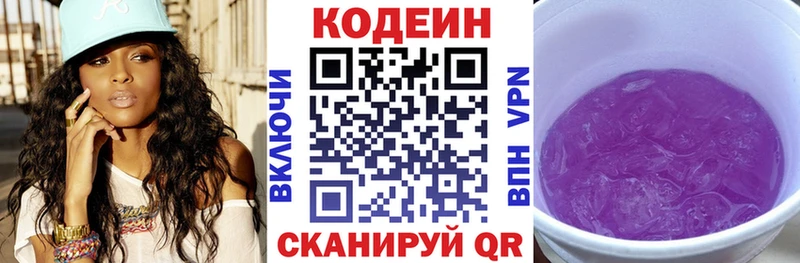 Кодеин напиток Lean (лин)  Калач-на-Дону 