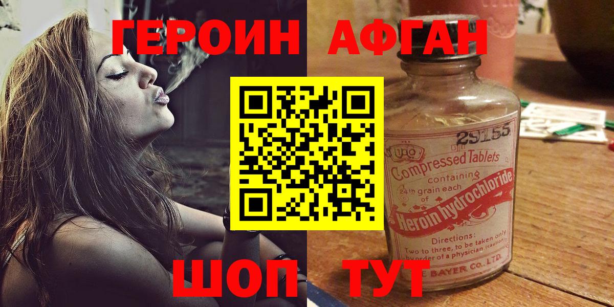 Героин герыч  Вход с VPN  ГЕРОИН  Калач-на-Дону 