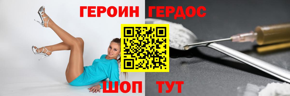 Героин VHQ Калач-на-Дону
