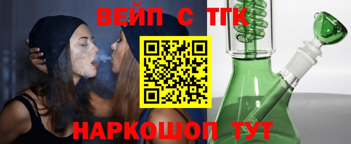 Дистиллят ТГК вейп с тгк Калач-на-Дону